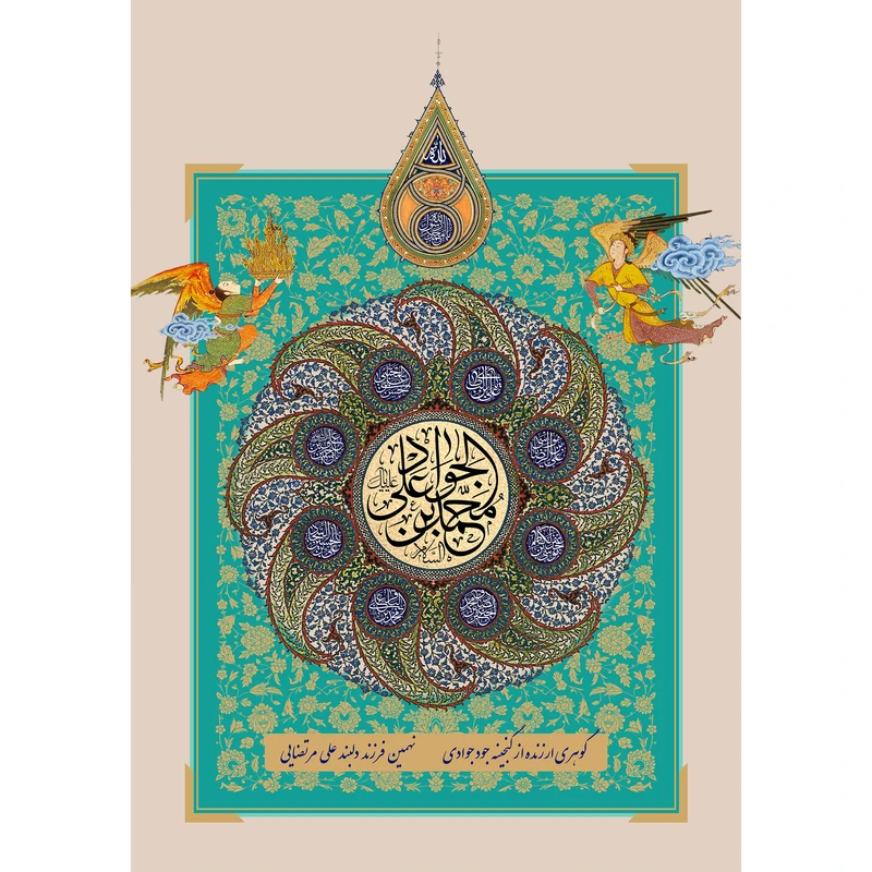تابلو شاسی مدل محمد بن علی جواد کد T4902