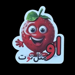 گیفت مدل الفبا طرح توت مجموعه ۱۰ عددی