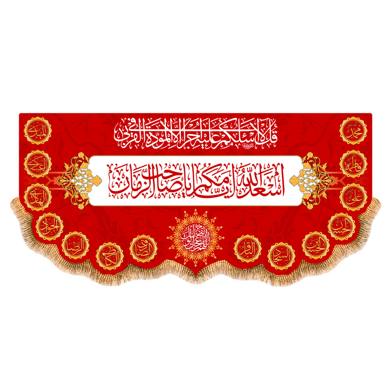 پرچم مدل کتیبه پشت منبری ویژه اعیاد کد 8291M