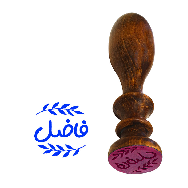 مهر رامان مدل برگ طرح فاضل به همراه استامپ