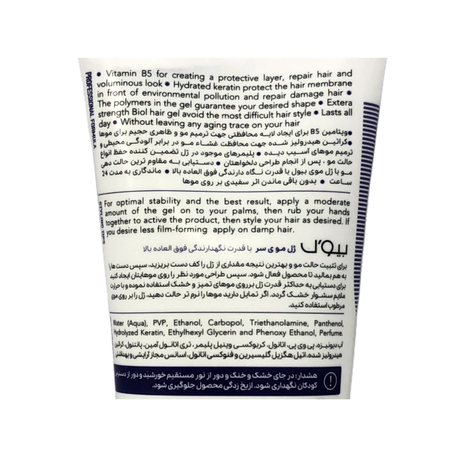 ژل مو بیول مدل ULTRA STRONG حجم 200 میلی لیتر -  - 2