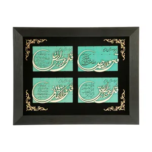 تابلو معرق کاری هُم آدیس طرح خوشنویسی چهارقل مدل ترنج کد TJ 005