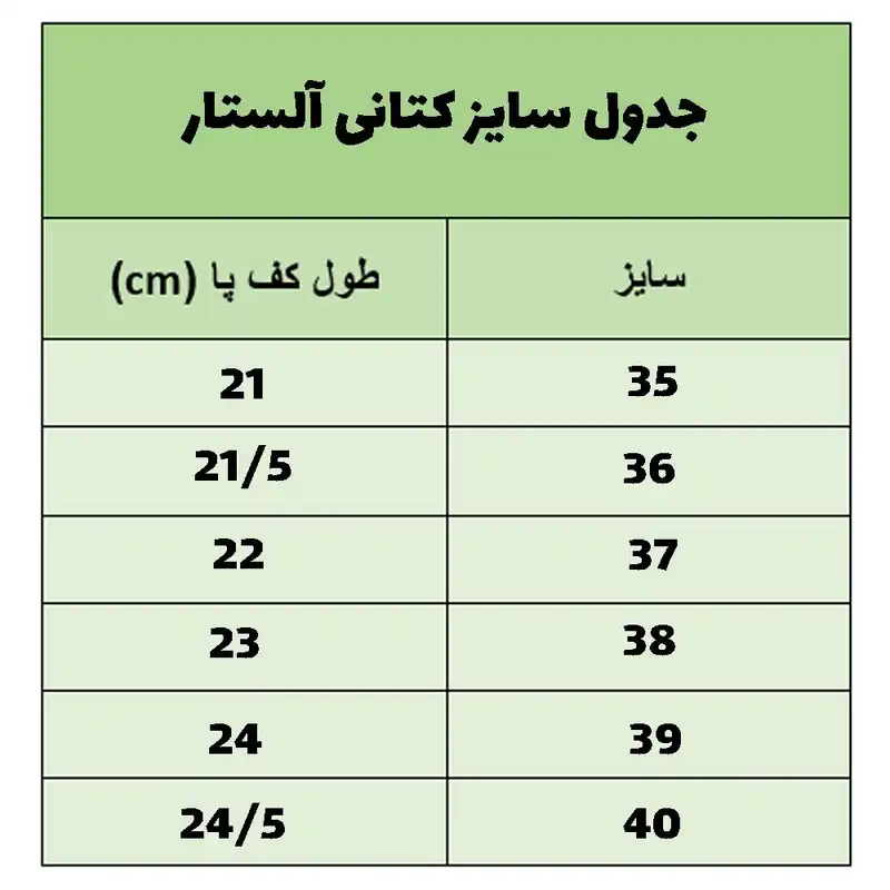 کفش پیاده روی زنانه مدل الستار کد 6152
