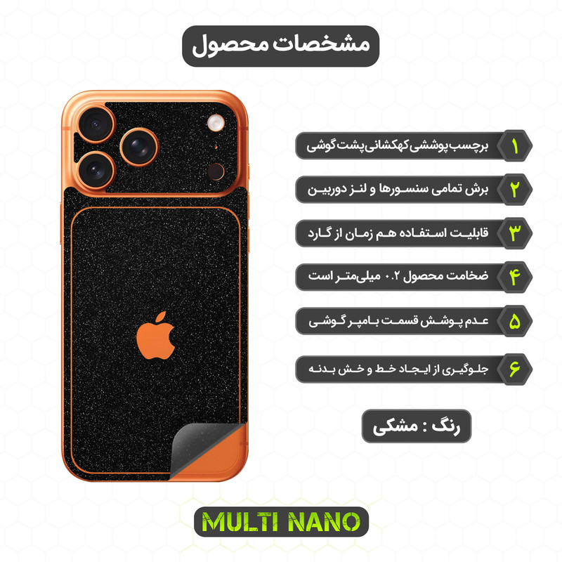 برچسب پوششی مولتی نانو طرح کهکشانی مدل X-F1G مناسب برای گوشی موبایل اپل iPhone 17 Pro Max