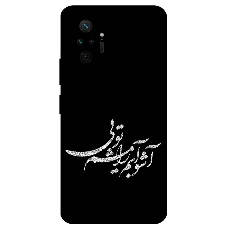 کاور مگافون طرح تایپوگرافی مدل 2391 مناسب برای گوشی موبایل شیائومی Redmi Note 10 Pro / 10 Pro Max