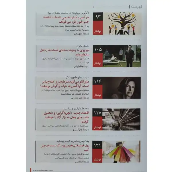 فصلنامه فرهنگ و اندیشه از اخبار فرار کنید انتشارات ترجمان شماره 15