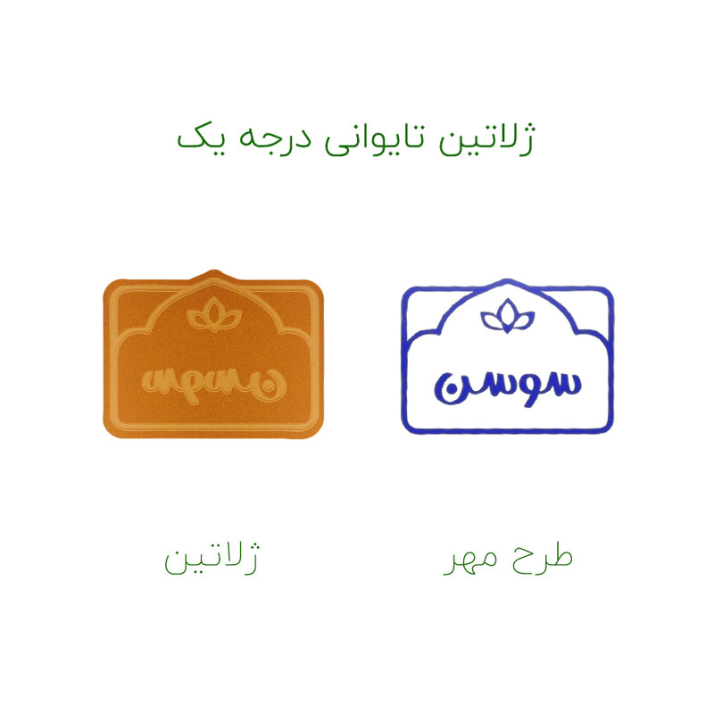 مهر حس آمیزی طرح لوتوس مدل سوسن مهر حس آمیزی طرح لوتوس مدل سوسن