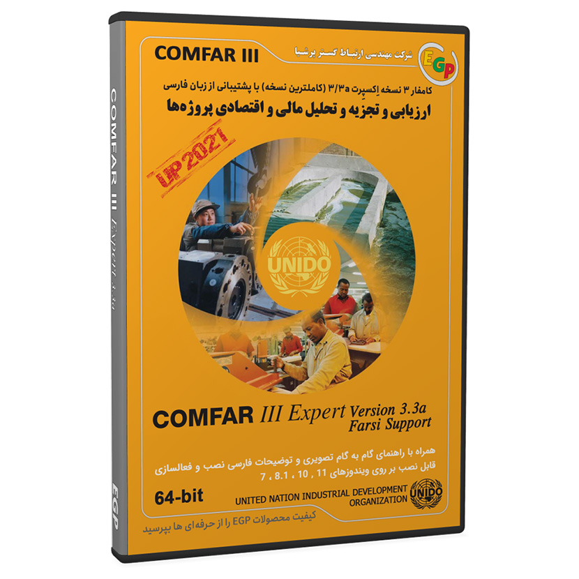 نرم افزار COMFAR III Expert 3.3a 64-bit نشر ارتباط گستر پرشیا