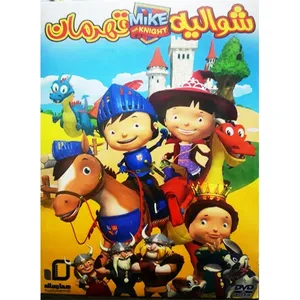 انیمیشن شوالیه قهرمان اثر الکساندر بار