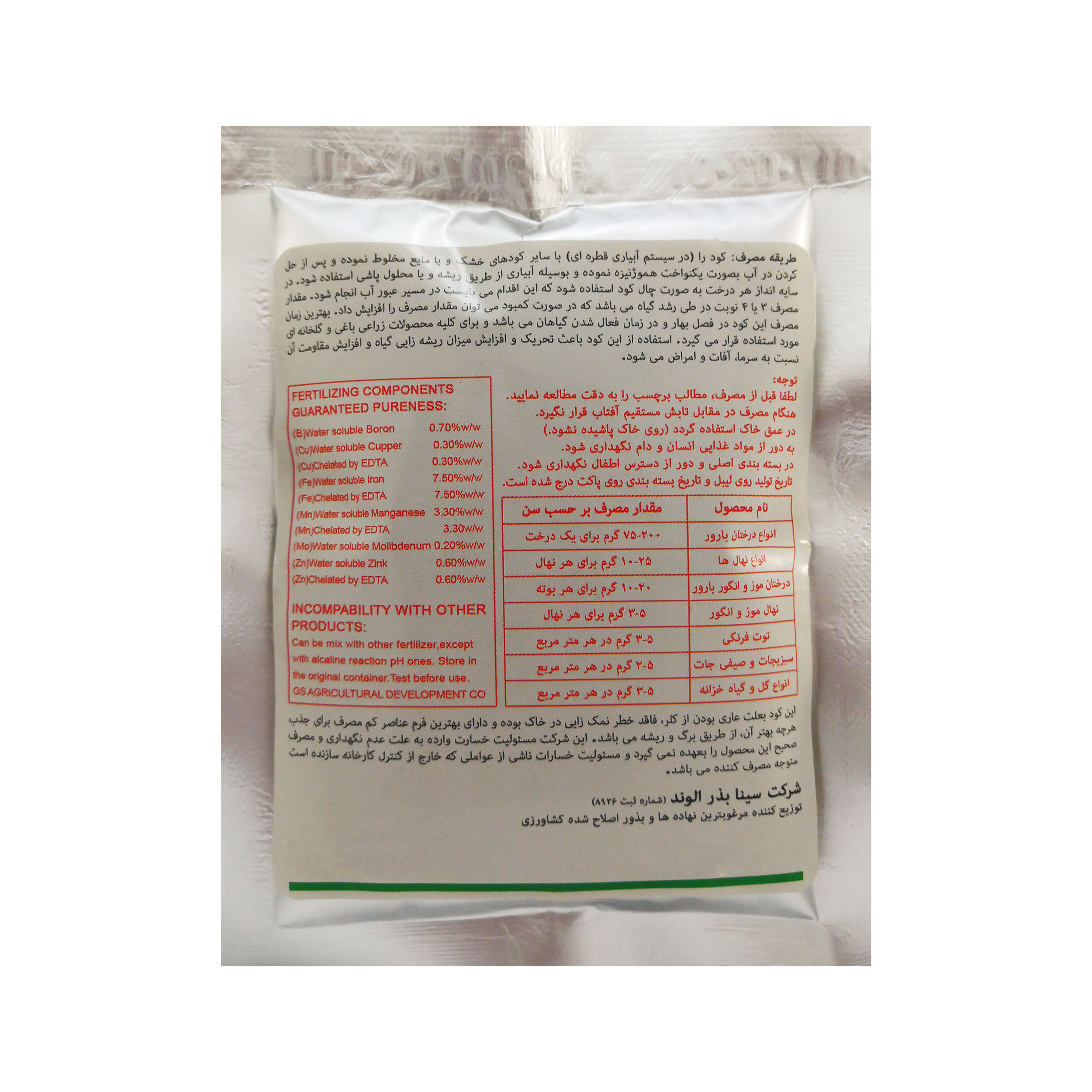 کود آهن گروسیف مدل BZG242 وزن 25 گرم
