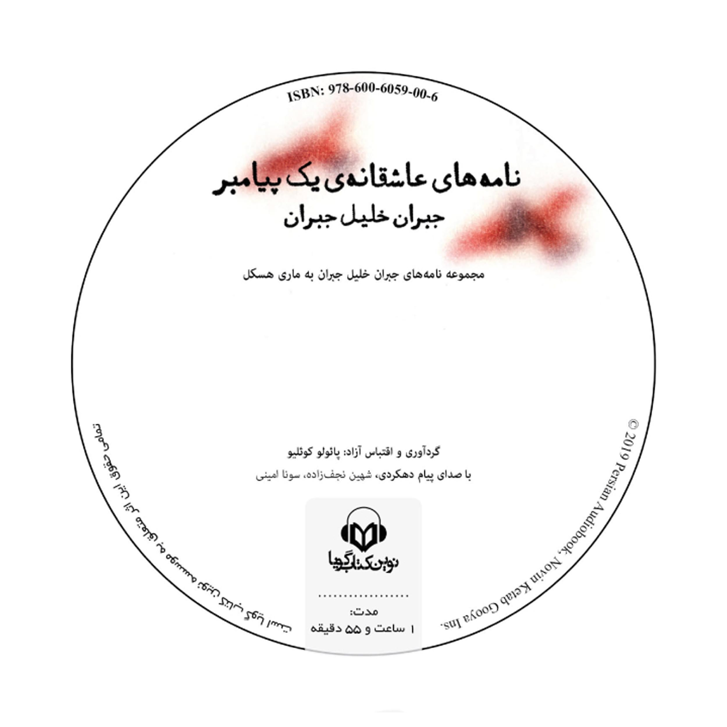 کتاب صوتی نامه های عاشقانه ی یک پیامبر