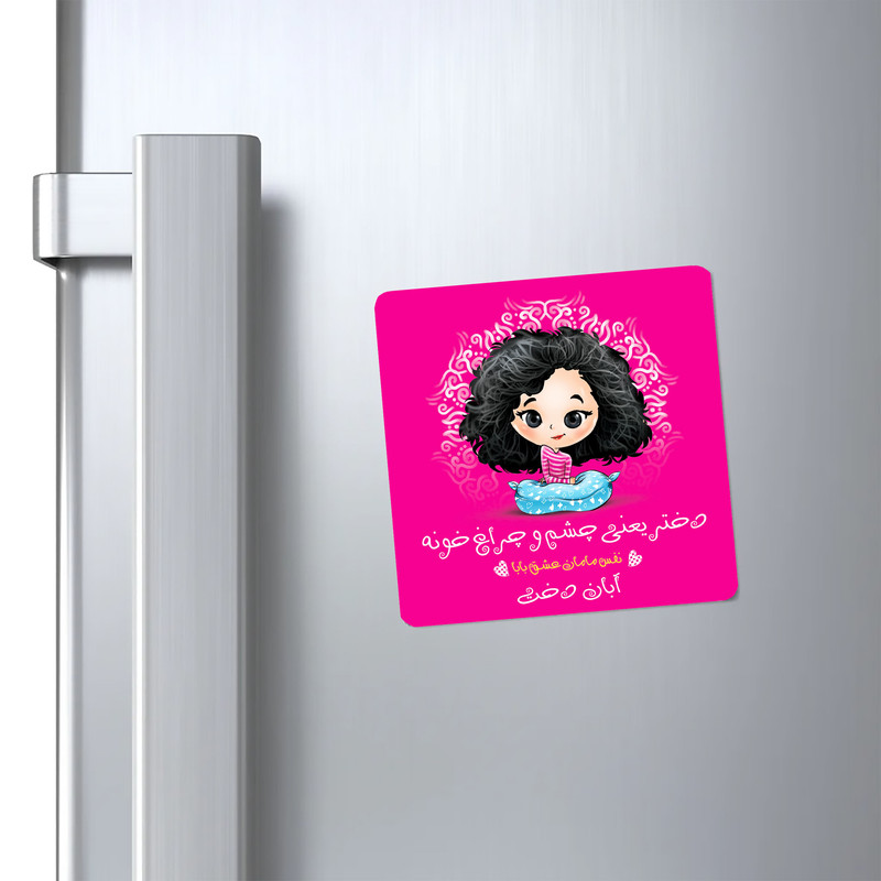 مگنت کاکتی طرح اسم آبان دخت مدل دختر چشم و چراغ خونه کد mg64110