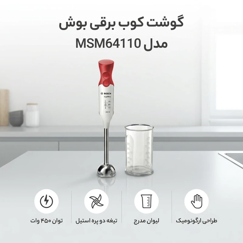 عکس شماره 2 : گوشت کوب برقی بوش مدل msm64110