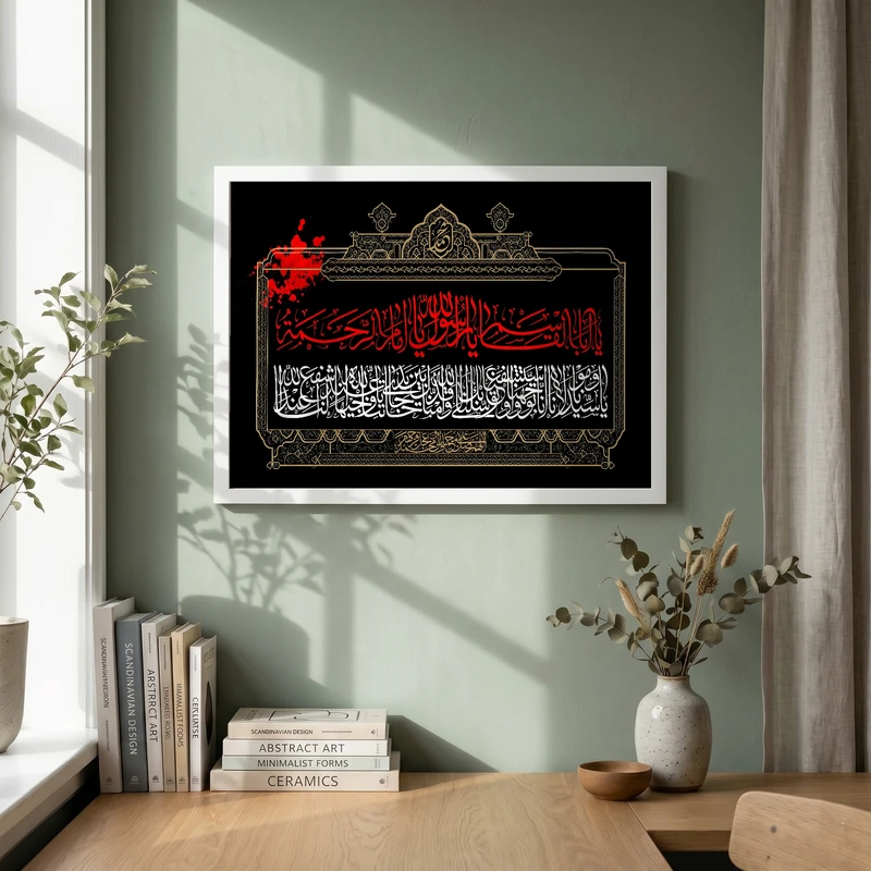 تابلو طرح رحلت پیامبر گرامی اسلام (ص) مدل G14224 فریم سفید