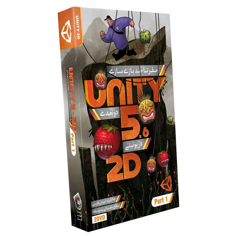 نرم افزار آموزش صفر تا صد یونیتی دو بعدی پک یک نشر صفر تا صد