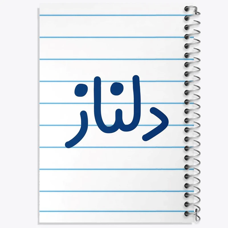 دفتر مشق 50 برگ خندالو مدل دلناز کد 8304