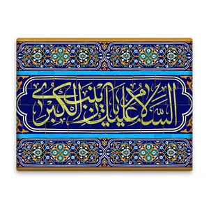 کاشی اطلس آبی طرح  السلام علیک یا زینب کبری مدل T4706