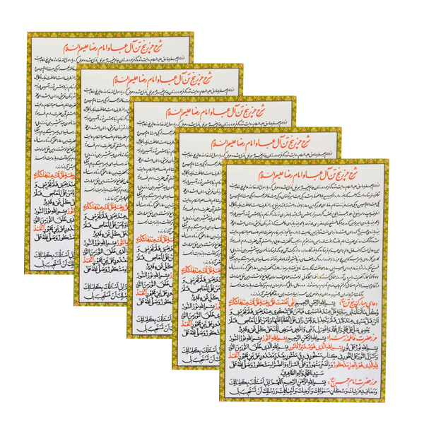 دعا حرز حضرت فاطمه زهرا (س) کد 02 بسته 5 عددی