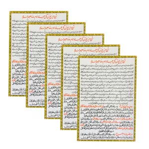 دعا حرز حضرت امام حسن (ع) کد 02 بسته 5 عددی