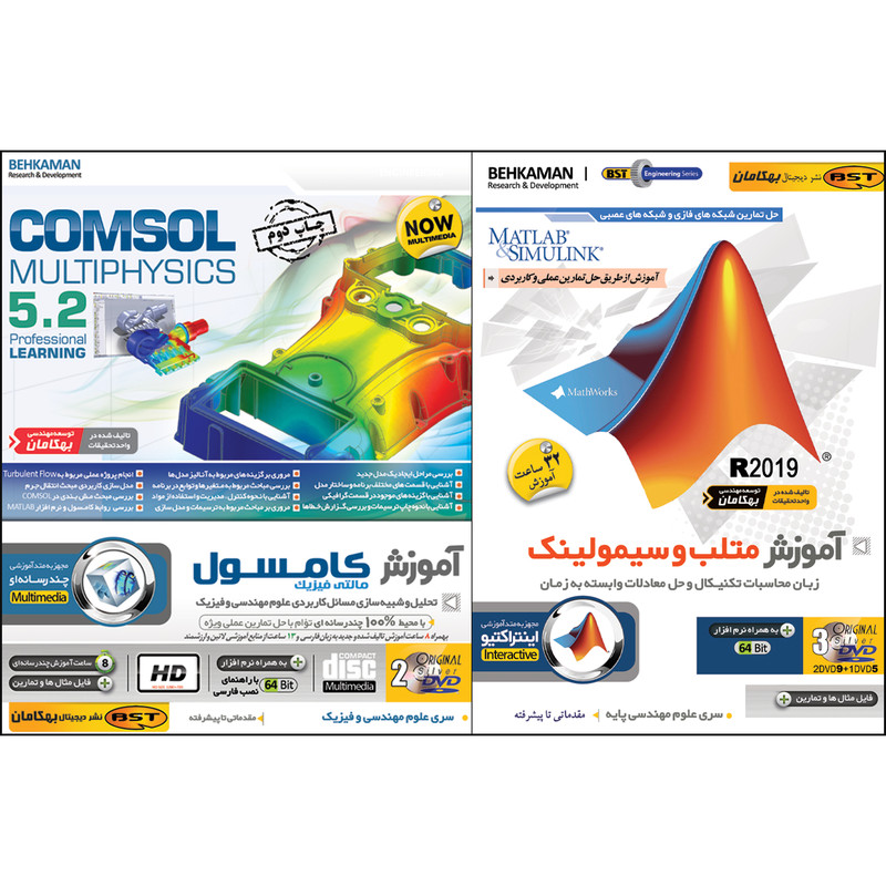 نرم افزار آموزش Matlab نشر بهکامان بهمراه نرم افزار آموزش comsol نشر بهکامان