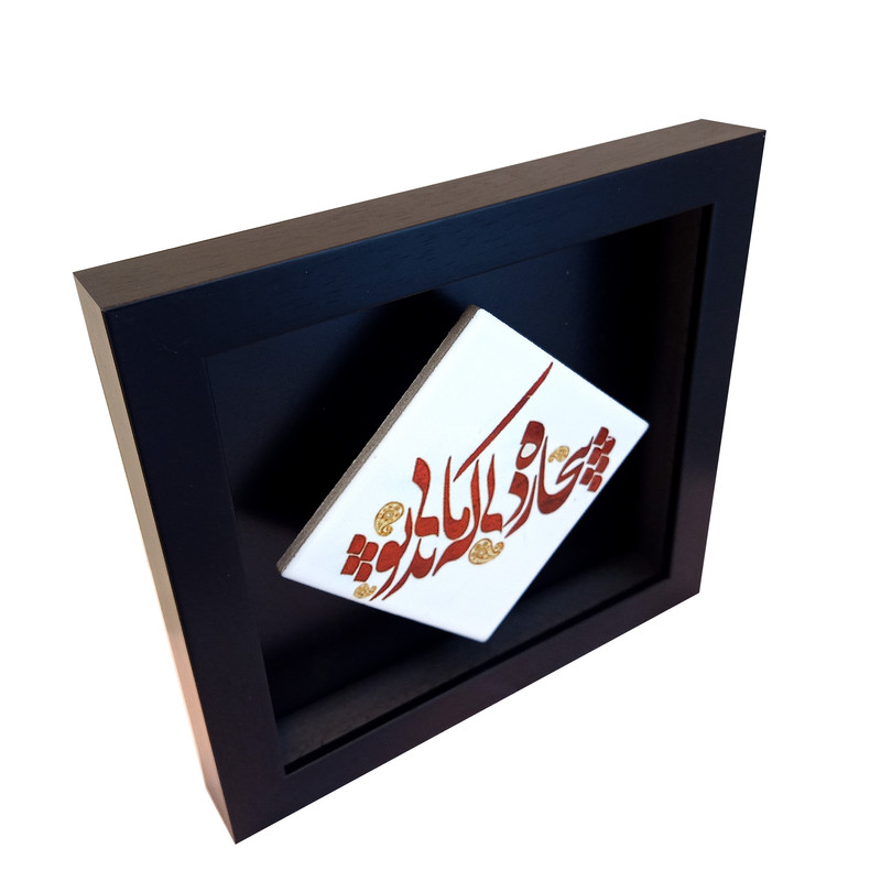 تابلو کاشی طرح شعر عاشقانه مدل LM 1032