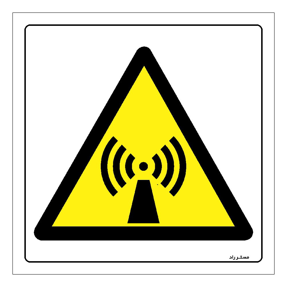 برچسب ایمنی مستر راد طرح خطر تابش غیر رادیواکتیو مدل HSE-OSHA-473
