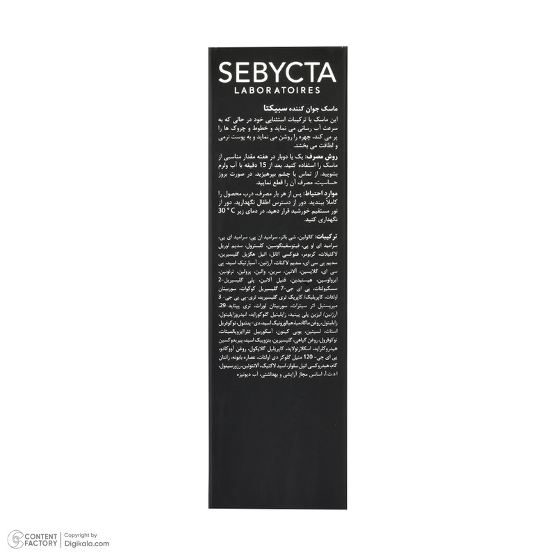 ماسک صورت سبیکتا مدل جوان کننده 01 حجم 50 میلی لیتر