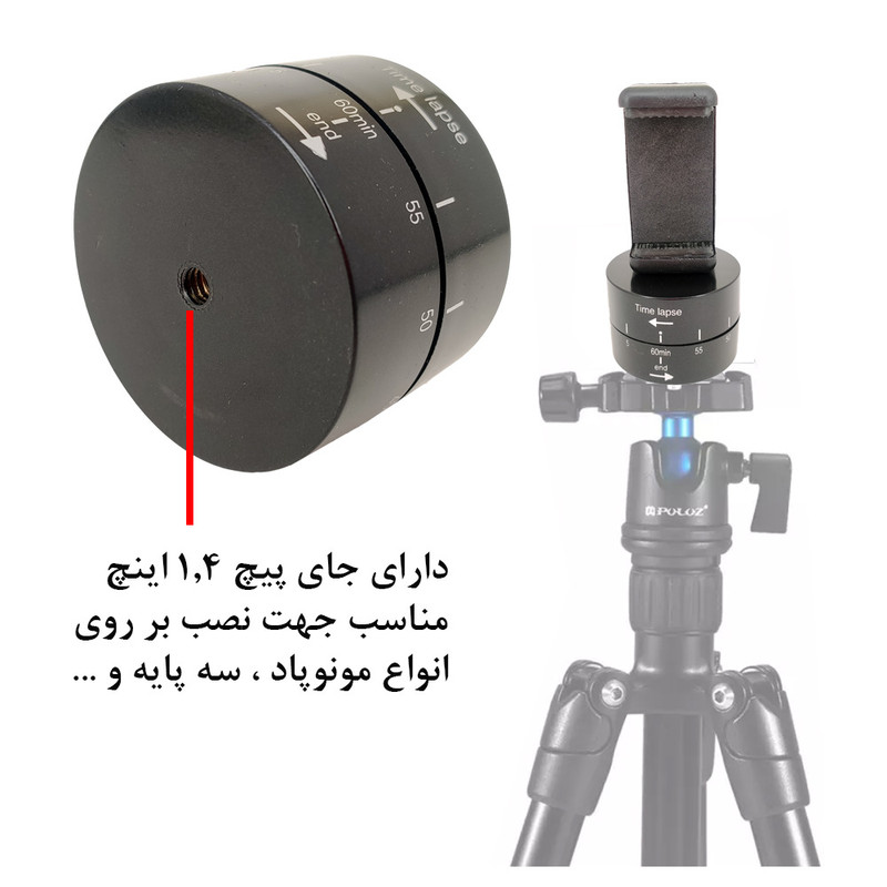 دستگاه ضبط تایم لپس 360 درجه مدل 60min
