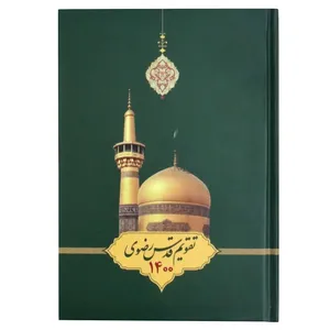 سالنامه سال 1400 طرح قدس رضوی