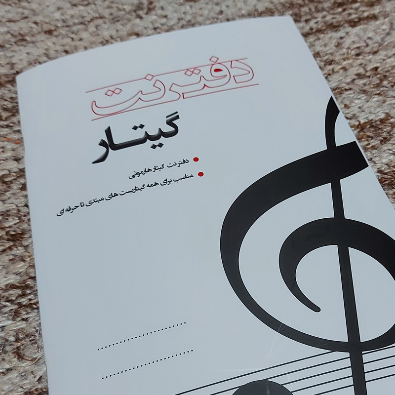 دفتر نت هارمونی مدل تبلچر