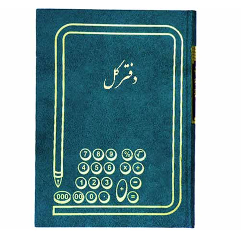 دفتر حسابداری 100 برگ مدل کل کد MA-117-100
