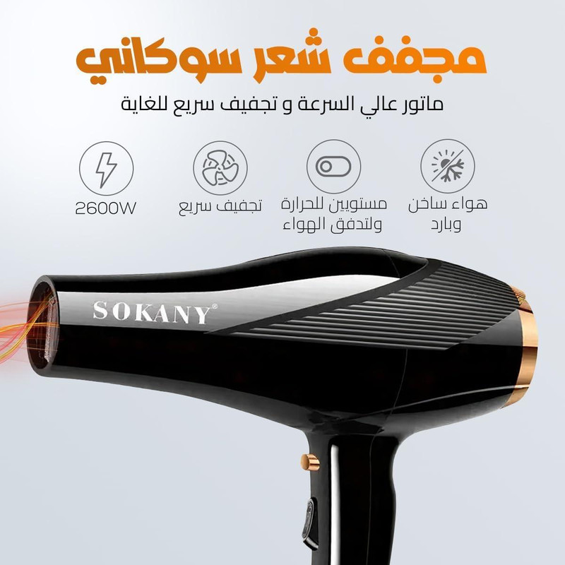 سشوار حرفه ای سوکانی مدل SK-2214