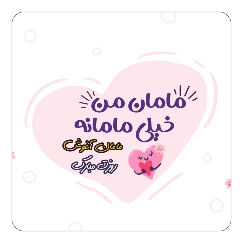 مگنت کاکتی طرح اسم آغوش مدل روز مادر کد mg77714