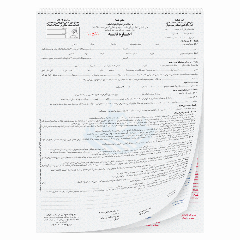 اجاره نامه کد 30 اجاره نامه کد 30