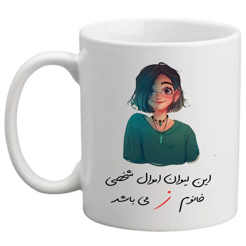 ماگ پاد آفرین مدل حرف ز کد 21