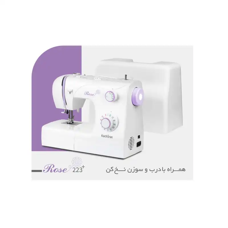 چرخ خیاطی کاچیران مدل رز 223 پلاس