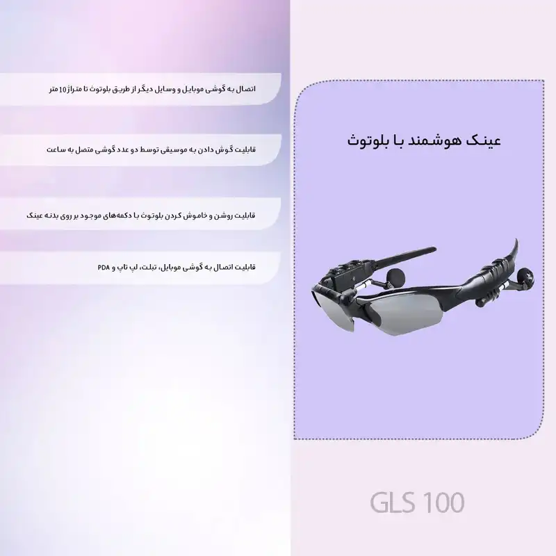 عینک هوشمند با بلوتوث مدل GLS 100