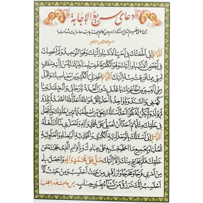 دعای رفع گرفتاری و سریع الاجابة کد 1 بسته 10 عددی