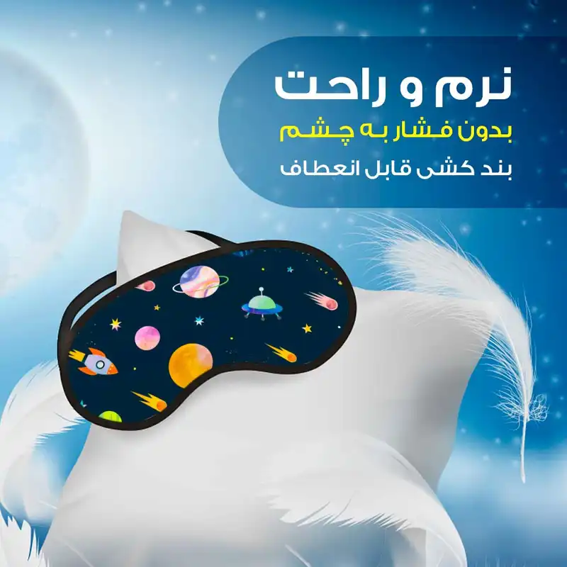 چشم بند مدل PCF45