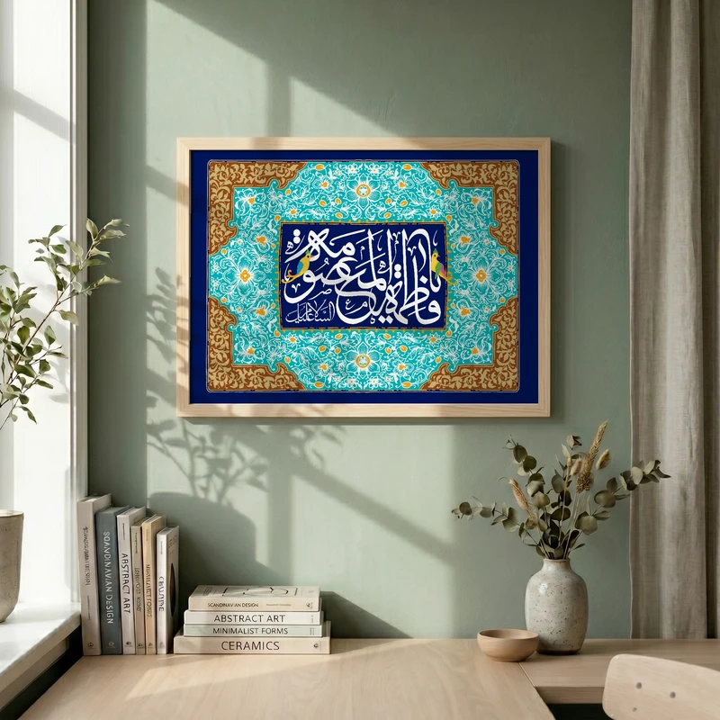 تابلو طرح ولادت حضرت فاطمه (س) مدل G15284 فریم کرم روشن