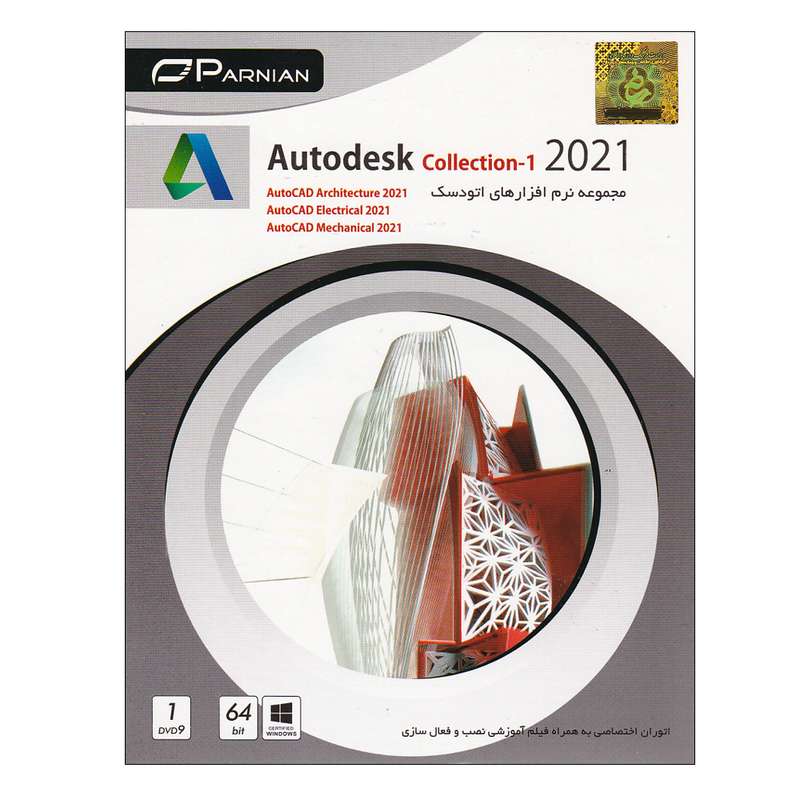 مجموعه نرم افزاری Autodesk Collection-1 2021 نشر پرنیان مجموعه نرم افزاری Autodesk Collection-1 2021 نشر پرنیان