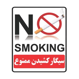 برچسب بازدارنده طرح مستطیل مدل برچسب سیگارکشیدن ممنوع مدل SZ5007 بسته ۴ عددی