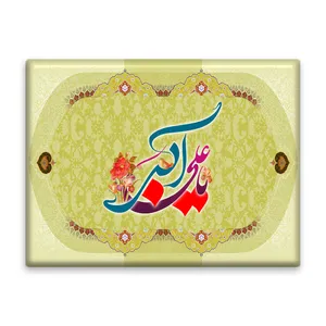 کاشی اطلس آبی طرح یا علی اکبر  مدل T4678