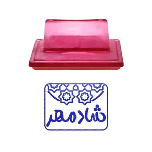 مهر حس آمیزی طرح اسلیمی مدل شادمهر