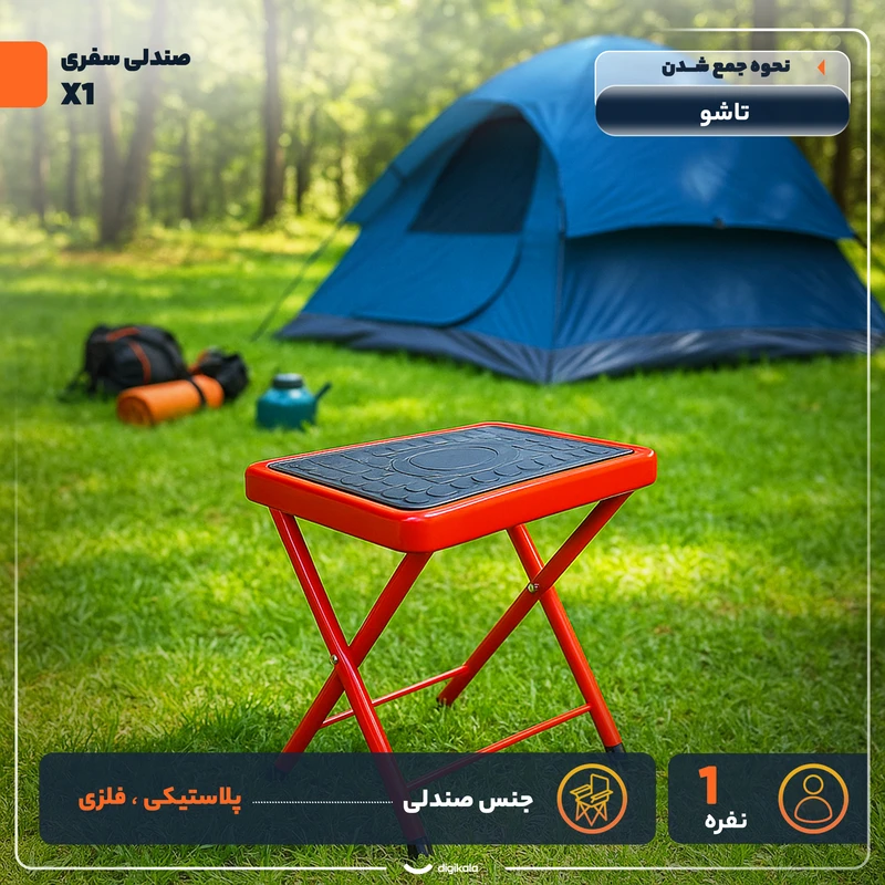 عکس شماره 2 : صندلی سفری تاشو مدل x1 ارتفاع پایه 30 سانتی متر