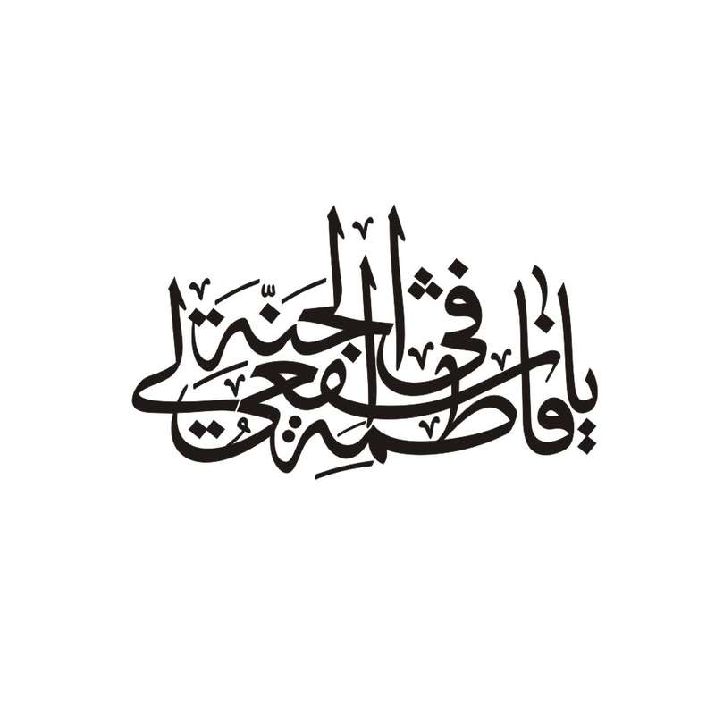 برچسب بدنه خودرو طرح نوین گراف مدل مذهبی کد 128