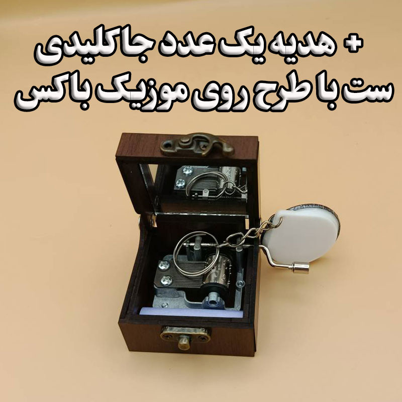 جعبه موزیکال مدل هندلی طرح پسر ، دختر و قلب کد 1024