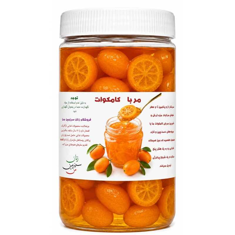 مربا کامکوات زنان سرزمین من - 900 گرم