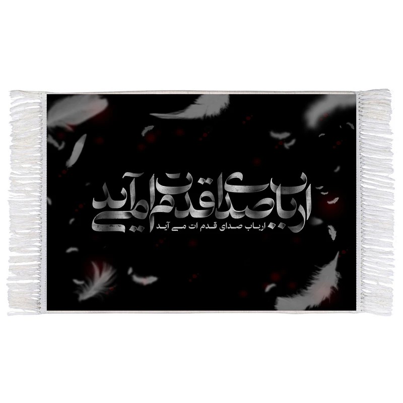 فرش ماشینی دیوارکوب اطلس آبی طرح ارباب صدای قدم ات می آید مدل T2549