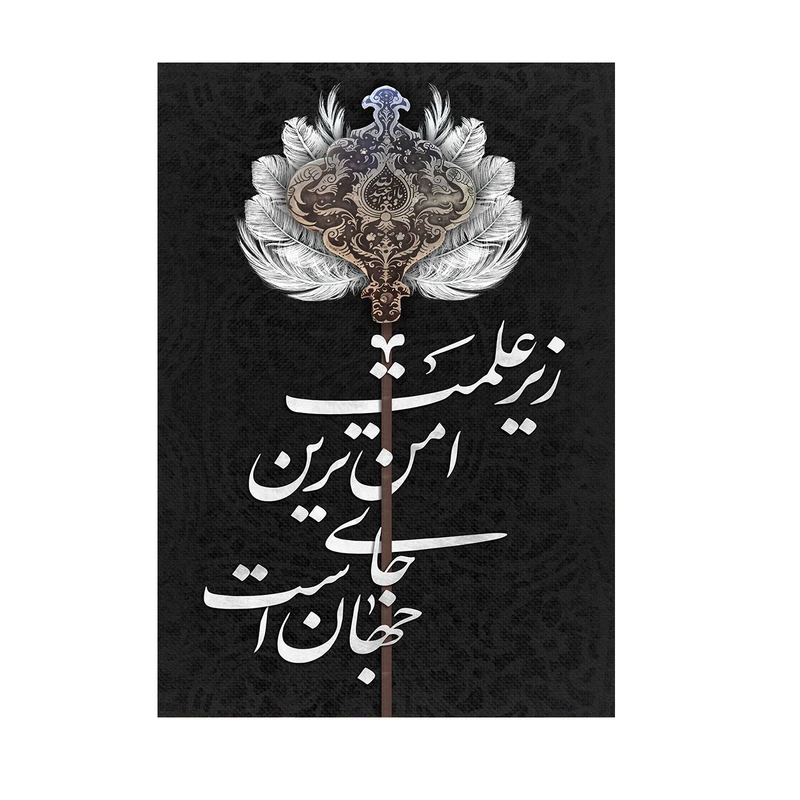 پرچم مدل زیر علمت امن ترین جای جهان است کد p75